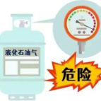 【应急科普】瓶装液化气危险在哪儿？