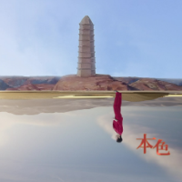 《思想的旅程》第8集《本色》