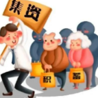 一图读懂非法集资的那些事！