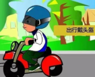 交通安全知识丨正确佩戴头盔