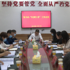 我市部署“扫黄打非”工作