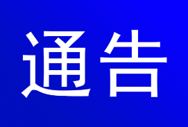 重要通告！资兴启动第六轮中心城区常态化疫情防控下区域核酸检测