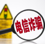 防范电信诈骗的健康码新骗局