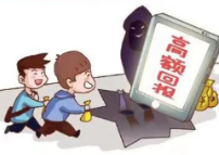 非法集资套路深 千万别“入坑”