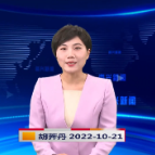 《资兴新闻》20221021期