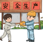 应急科普 | @所有企业，节后复工复产9大不安全行为请注意！