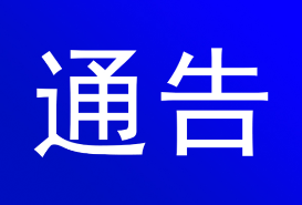 重要通告！资兴启动第四轮中心城区常态化疫情防控下区域核酸检测