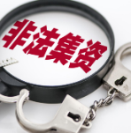 6000余人损失3亿余元！“鑫达润泽公司非法集资系列案”宣判
