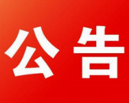 请互相转告！资兴这段路大修期间将实施交通管制