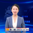 《资兴新闻》20221109期