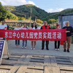 东江中心幼儿园开展“森林防火 党员在行动”活动