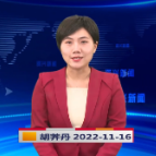 《资兴新闻》20221116期