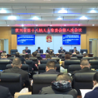 市第十八届人大常委会举行第八次会议