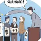 警惕“躺平”之风！廉政漫画剖析“躺平”的五种表现形式