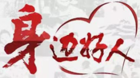 【身边好人】郴州曹邦林：和睦维家 善育重教