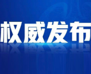 资兴市在外省入郴人员中发现1例新冠病毒阳性感染者