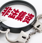 警惕以农业投资为名的非法集资