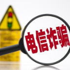 电信诈骗别忽视!关闭境外来电只需这样做!