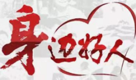 【身边好人】郴州何花兰：文化志愿活动“策划师”