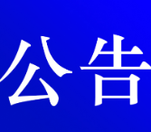 2022年资兴市公安局交通警察大队警务辅助人员公开招聘公告