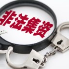 集资诈骗上千万元又“自洗钱”，获刑九年有余