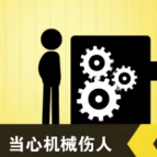 工贸行业7项安全提示