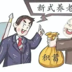 警惕！这四种养老形式可能涉嫌非法集资