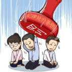 漫画说纪 | 弄虚作假的后果