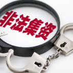 “P2P投资模式”非法集资超1.5亿元！