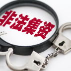 以投资黄金为马甲非法集资2500万元