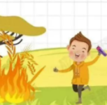 冬季风干物燥，森林防火莫忘掉！