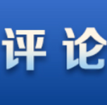 芙蓉国评论丨稳产丰收，“中国饭碗”牢牢端在自己手中