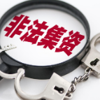 警惕以提供“养老服务”为名的非法集资