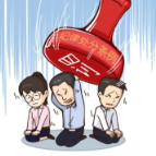 漫画说纪丨集体决策不是违纪违法“挡箭牌”