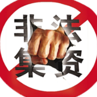 以刷单返佣为名，非法吸收公众存款3000多万元