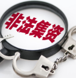 打击养老诈骗，远离非法集资