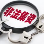 虚构“职工养老保险股东分红”投资项目，非法集资6000余万元