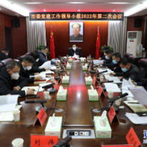 杨理诚主持召开市委党建工作领导小组2022年第二次会议