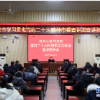 陈占华到市立中学宣讲党的二十大精神