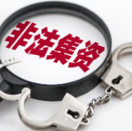 集资诈骗老年人400余万，法院这样判