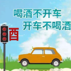 【两公布一提示】资兴交警元旦出行温馨小贴示
