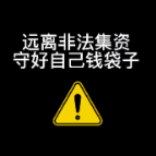 远离非法集资 守好自己的养老钱