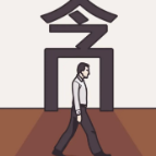 漫说纪法 | 借亮灯之名发财