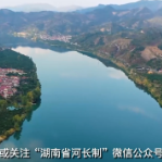 快来投票！湖南省2022年“美丽河湖”“最美河湖卫士”网络投票开始啦!