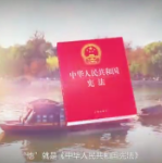 宪法宣传周丨我与宪法零距离