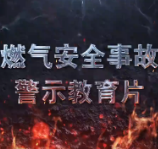这些燃气安全知识，速来了解！