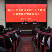 深入学习贯彻党的二十大精神丨杨理诚到市职业技术学校宣讲党的二十大精神