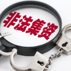 无期徒刑！20万亿市场，重大警示！