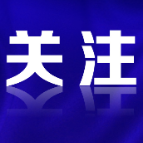 一图了解“新十条”
