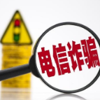 反电信诈骗宣传图！